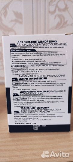 Nivea бальзам, лосьон после бритья