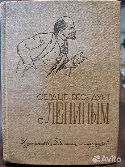 Книга о Ленине