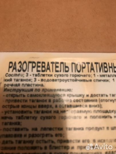 Разогреватьтель портативный