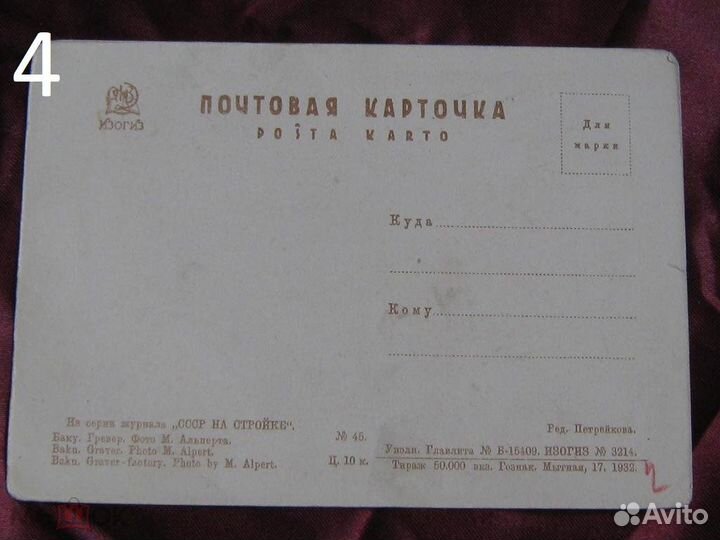 Баку Нефть 1910 - 1962 гг