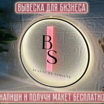 Вывеска с подсветкой/ неоновая вывеска/ светильник