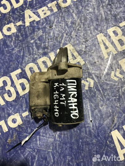 Стартер Киа Пиканто Kia Picanto