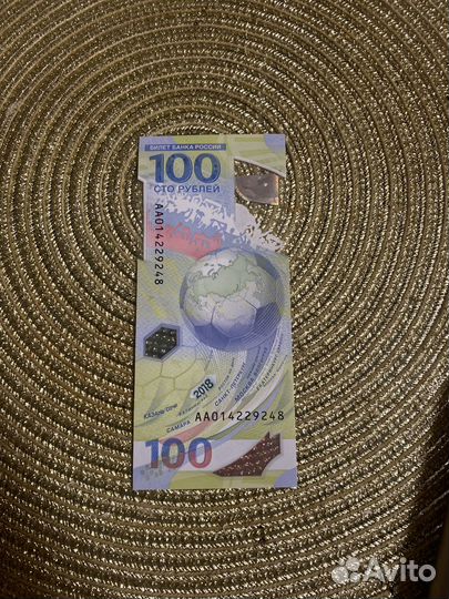 Купюра fifa 2018