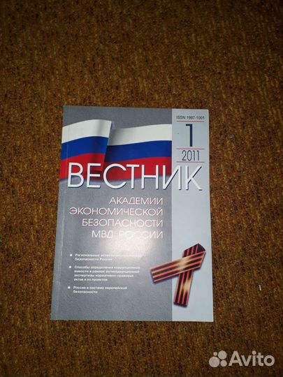 Экономическая безопасность России