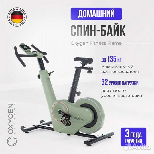 Спин-байк домашний oxygen fitness flame