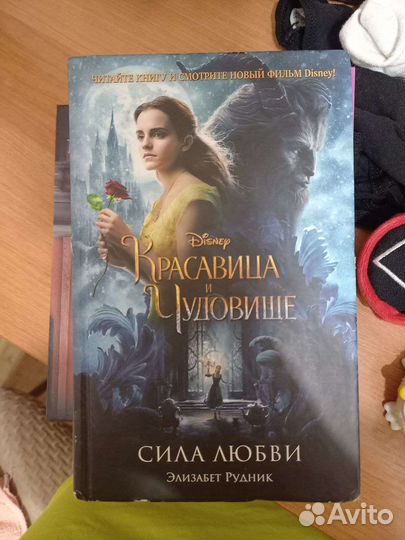 Книга красавица и чудовище