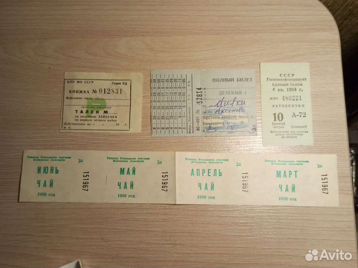 Талоны СССР разные