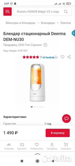 Блендер Deerma Dem-nu30