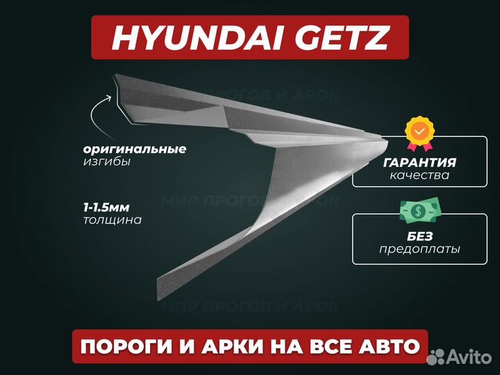 Пороги Hyundai Sonata тагаз ремонтные кузовные