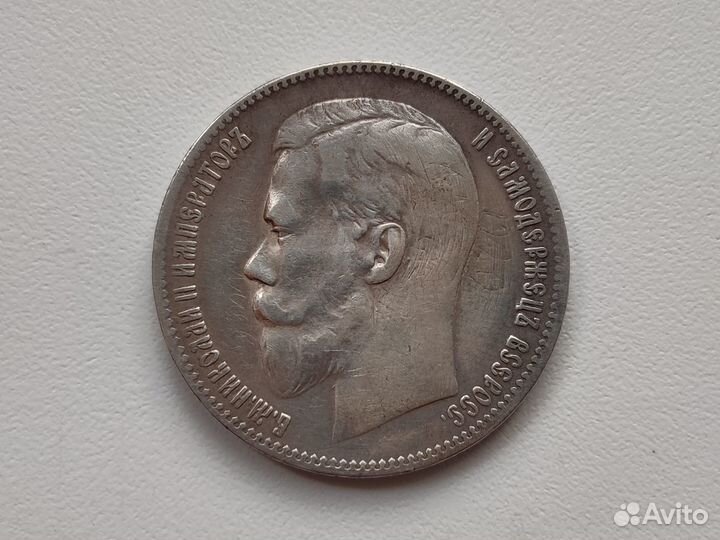 1 рубль 1897 **, 50 копеек 1926, 15 копеек 1915