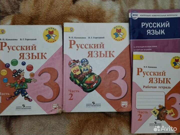 Учебники и Рабочие тетради 3 класс