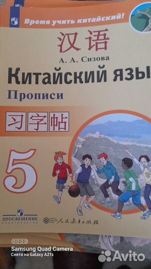 Учебник китайского языка 5 класс. Сизова
