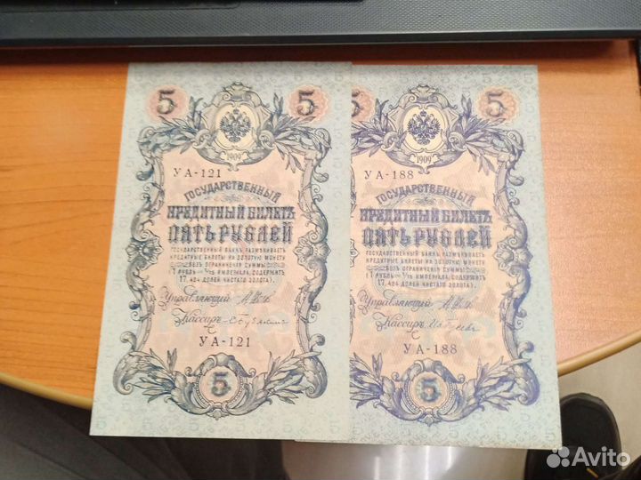 Банкнота 5 р.1909 год коллекция разные по кассирам
