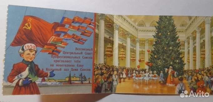 Билеты,Приглашения на ёлку 1958,1959,1965 год СССР