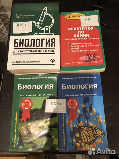 Учебники по химии биологии (Чебышев, Билич, Егоров