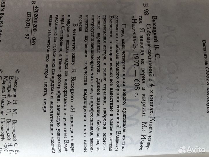 Владимир Высоцкий 4-х томник