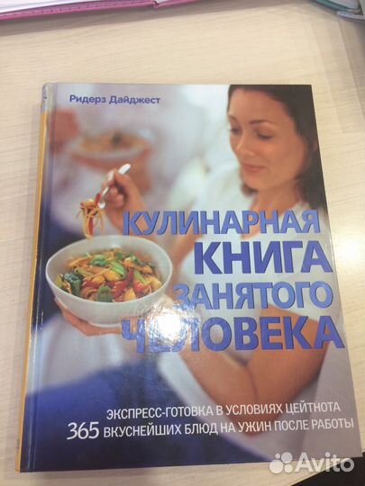 Кулинарная книга