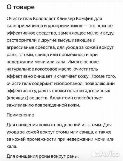 Очищающее средство для кожи вокруг стомы