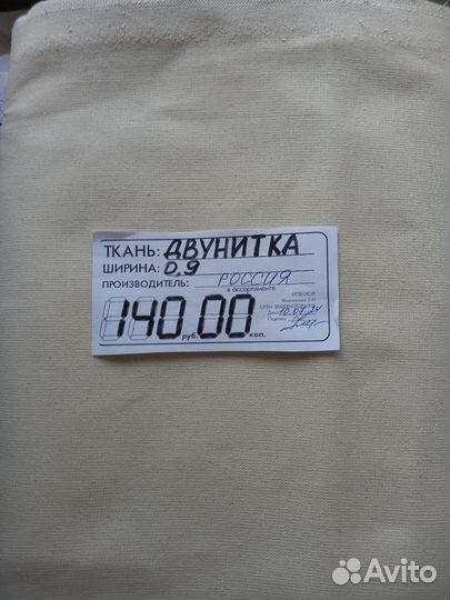 Ткань двунитка