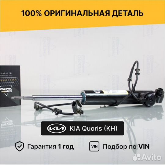 Амортизатор для Kia Quoris I рестайлинг 2 Задний