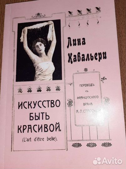 Лина Кавальери 