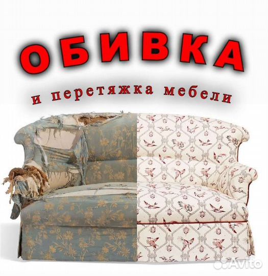 Перетяжка мебели на дому