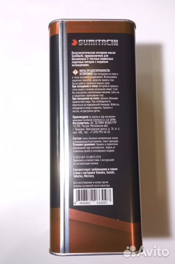 Масло TC-W3 Sumitachi 4л