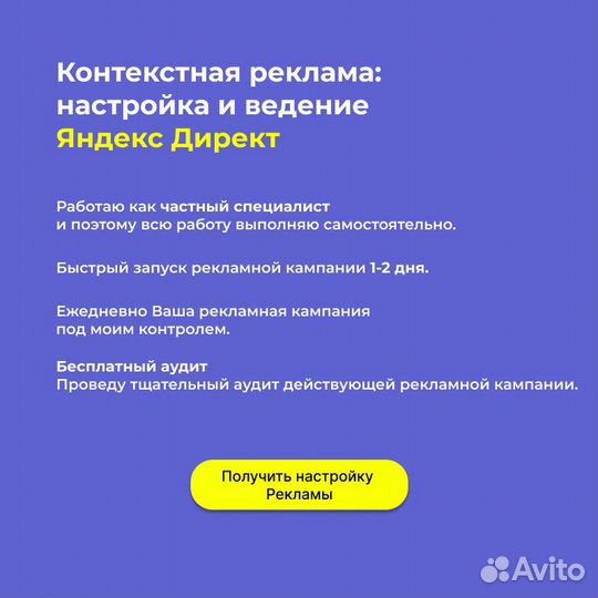 Настройка Яндекс Директ