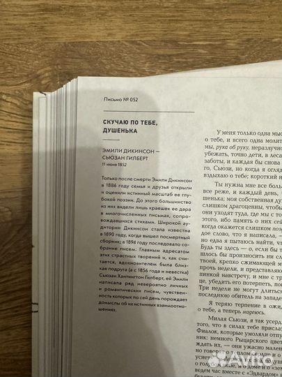 Книга с письмами