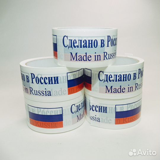 Скотч с печатью «Сделано в России» 12 шт