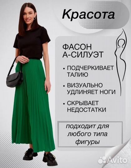 Юбка в пол
