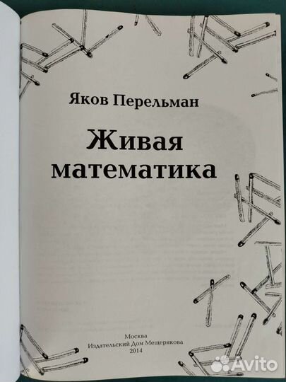 Живая математика. Перельман