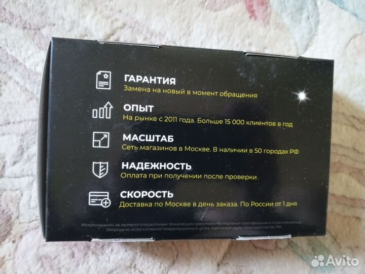 Микронаушник