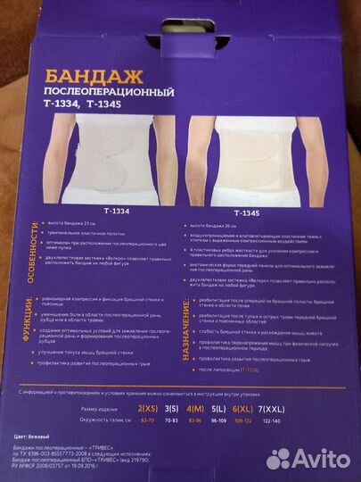 Бандаж ортопедический