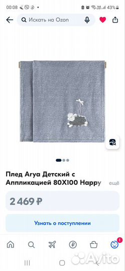 Плед детский Arya Турция