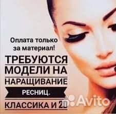 Наращивание ресниц н