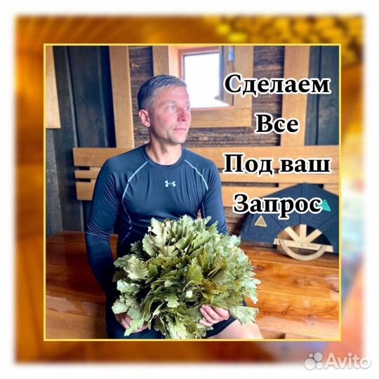 Банщик пармастер