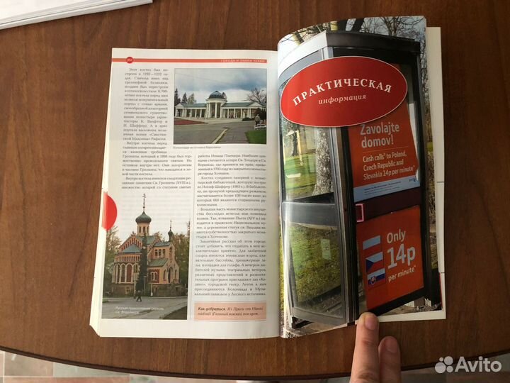 Путеводитель Чехия с Дмитрием Крыловым