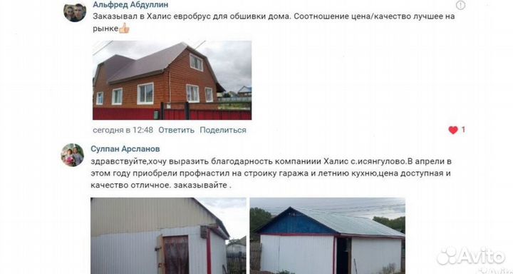 Профнастил в Исянгулово