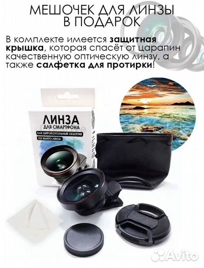 Линза для телефона
