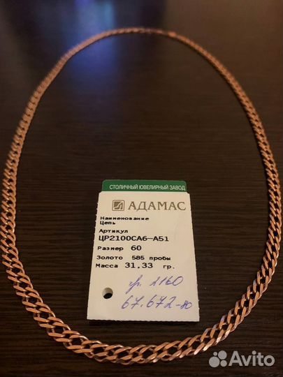 Золотая цепь