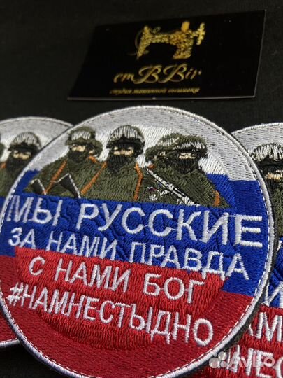 Шеврон нашивка Россия