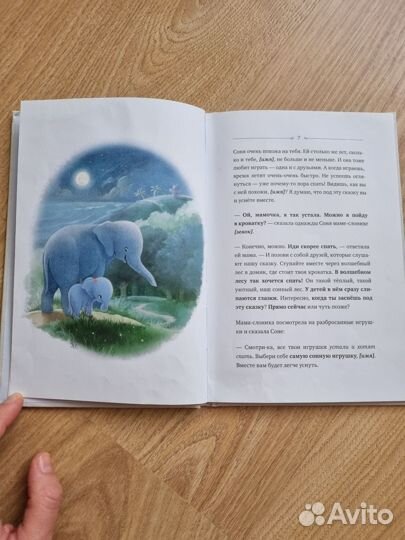 Слонёнок которые хочет уснуть Книга