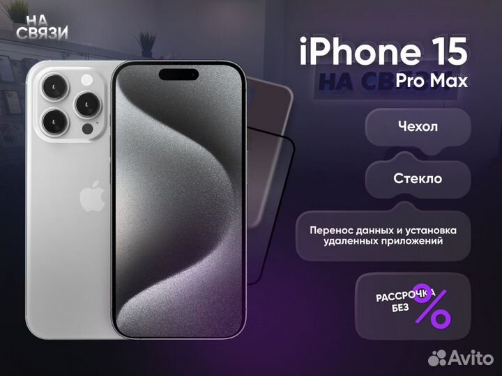 iPhone 15 Pro Max, 512 ГБ