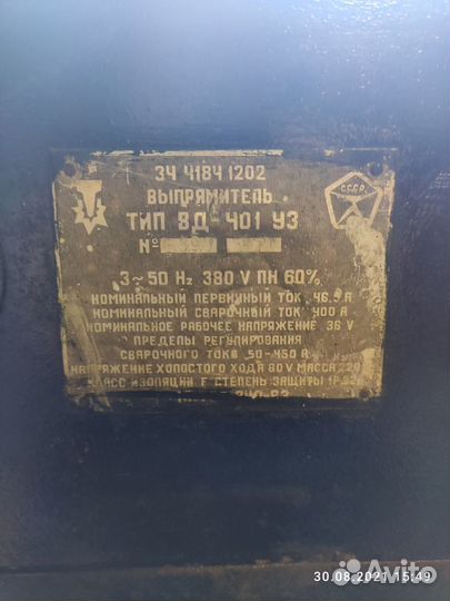 Аппарат сварочный СССР вд 401 уз