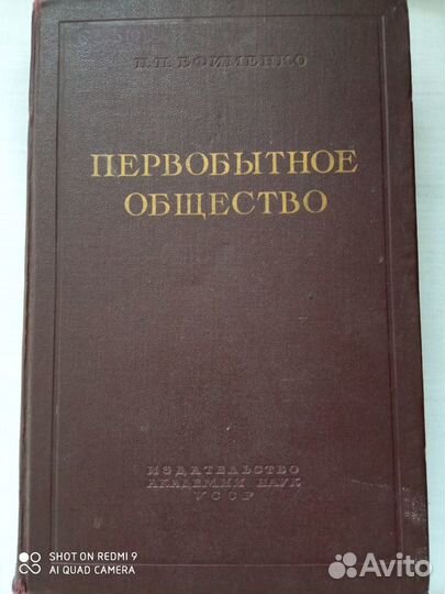 Редкие книги. История. Советское издание