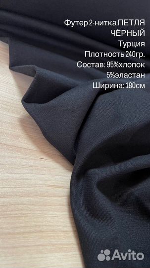 Футер 2-нитка