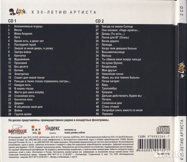 Кино - К 50-летию артиста 2CD Digibook Rus