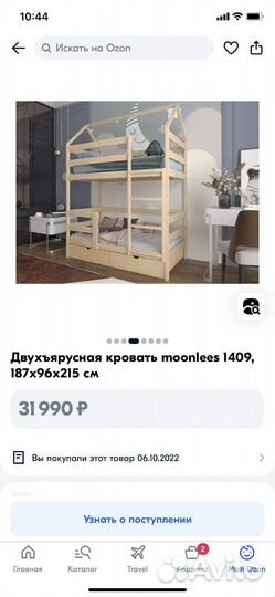 Кровать двухьярусная