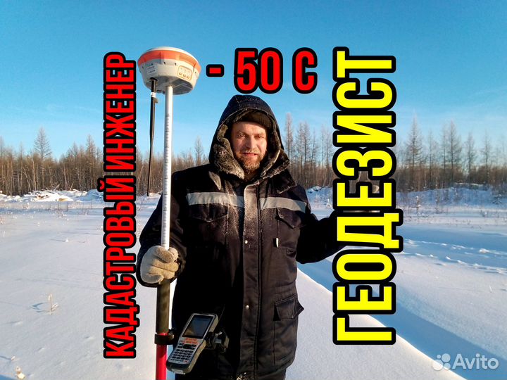 Кадастровый инженер Геодезист Межевание Техплан
